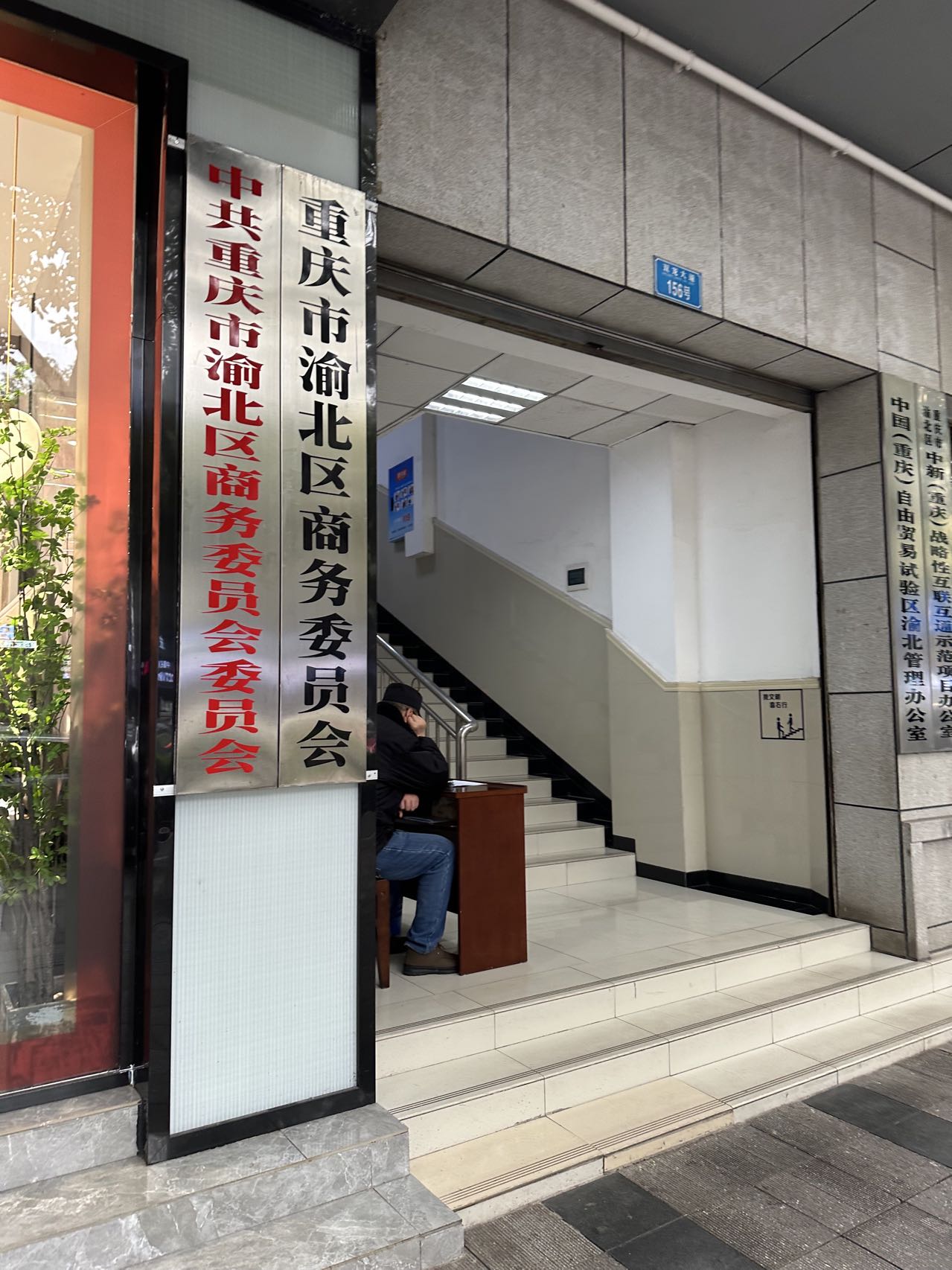 重慶市渝北區(qū)商務(wù)委員會(huì)安全監(jiān)管技術(shù)支撐服務(wù)