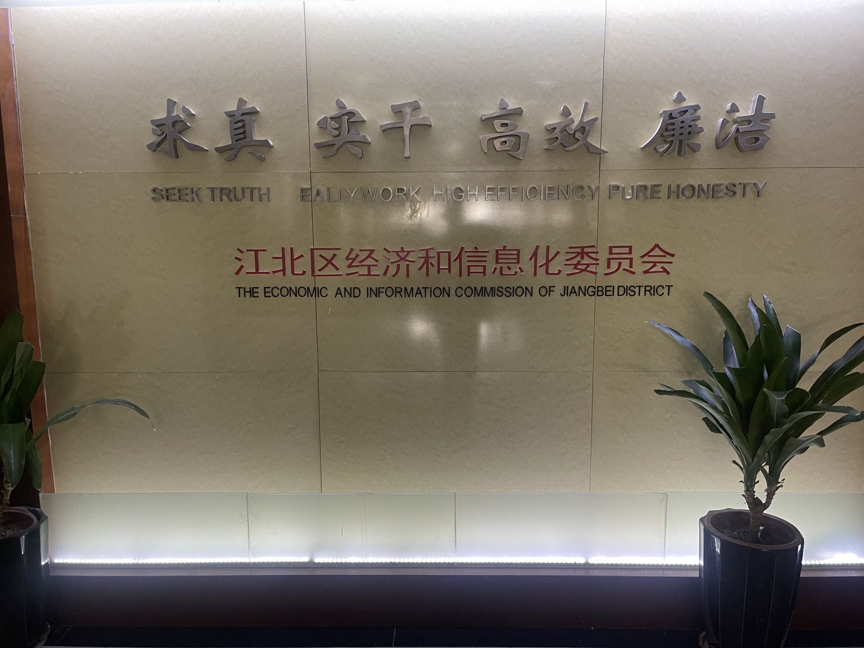 重慶市江北區(qū)經(jīng)濟(jì)和信息化委員會(huì)安全技術(shù)支撐服務(wù)